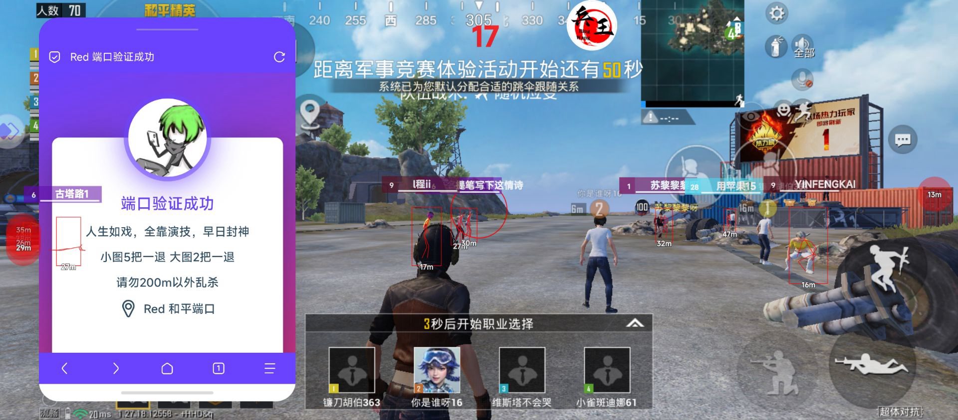 和平精英外挂【豌豆直装V1.0】漏打自瞄 喷子自喵 狙击枪自喵 全枪无死角漏打 追踪扫车打鸟